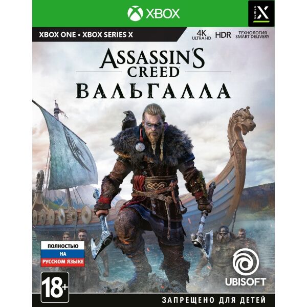 Игра для Xbox Assassin's Creed: Вальгалла [Xbox