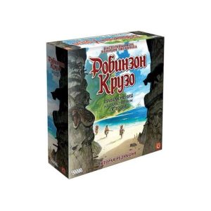 Настольная игра Hobby World Робинзон Крузо: Приключения на таинственном острове. Вторая редакция