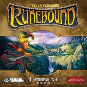 Настольная игра Hobby World Runebound. Дополнение Нерушимые узы. Третья редакция.
