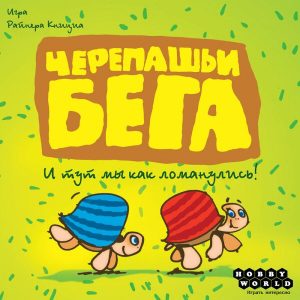 Настольная игра HOBBYWORLD Черепашьи бега (2-е рус. изд.)