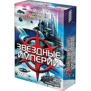 Настольная игра Hobby World Звездные Империи (2-е рус. изд.)